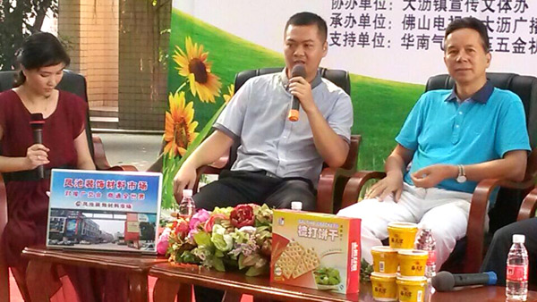 庆联赞助大沥城市论坛