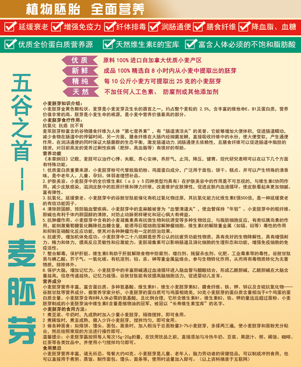 麦胚牙介绍